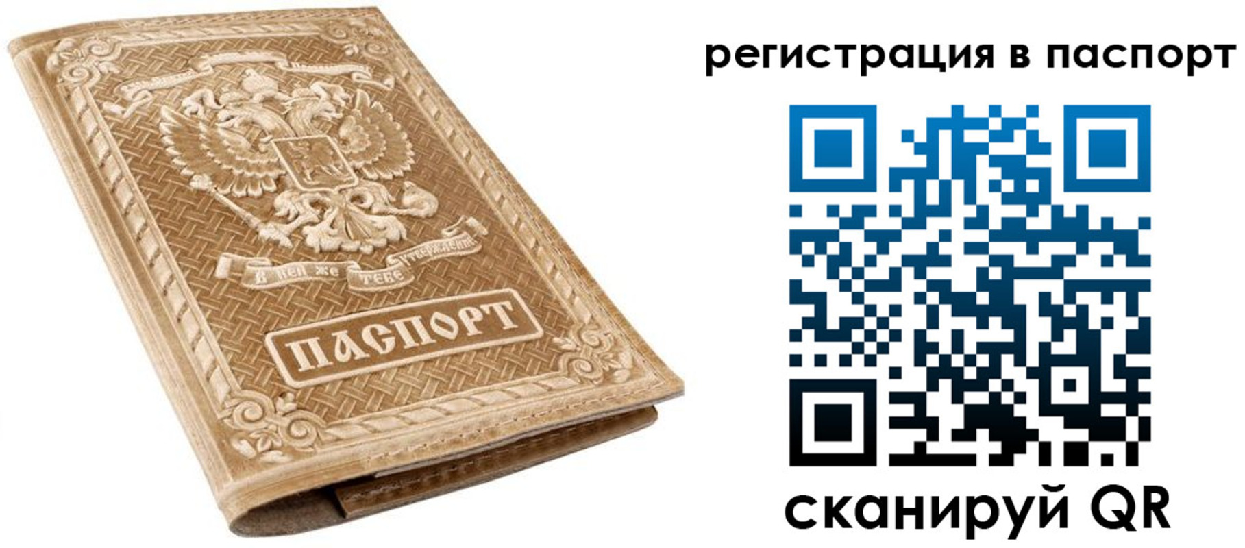 прописка в Бурятии